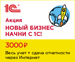 Новый бизнес начни с 1С! Новый бизнес начни с 1С!
