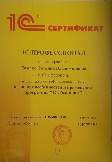 Сертификат по Рознице Ломако Татьяна